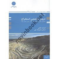 دروس تخصصی استخراج فرشید نظمی انتشارات پوران پژوهش